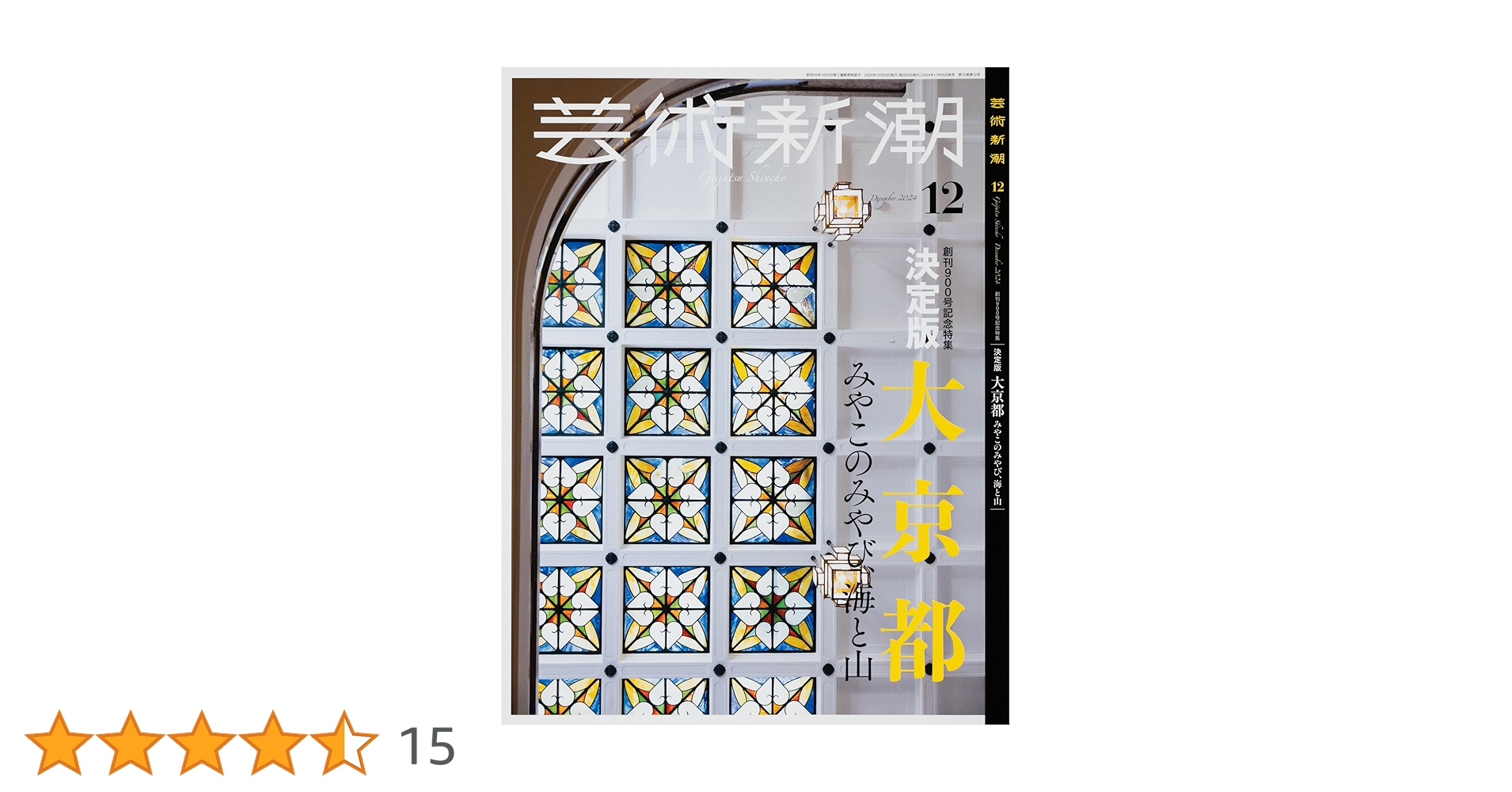 芸術新潮 2024年12月号 | 芸術新潮編集部 |本 | 通販 | Amazon 芸術新潮 2024年12月号 | 芸術新潮編集部 |本 | 通販 | Amazon