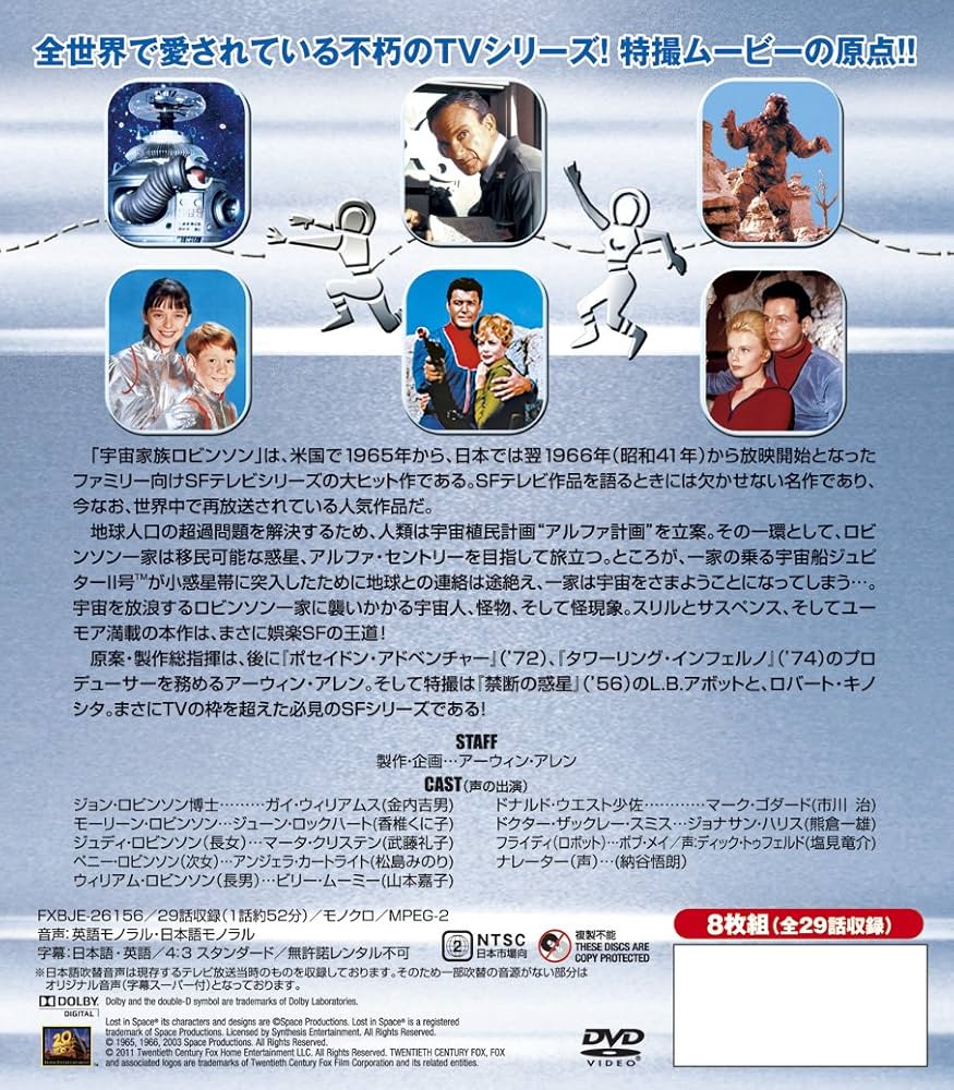 Amazon.co.jp: 宇宙家族ロビンソン シーズン1 (SEASONS