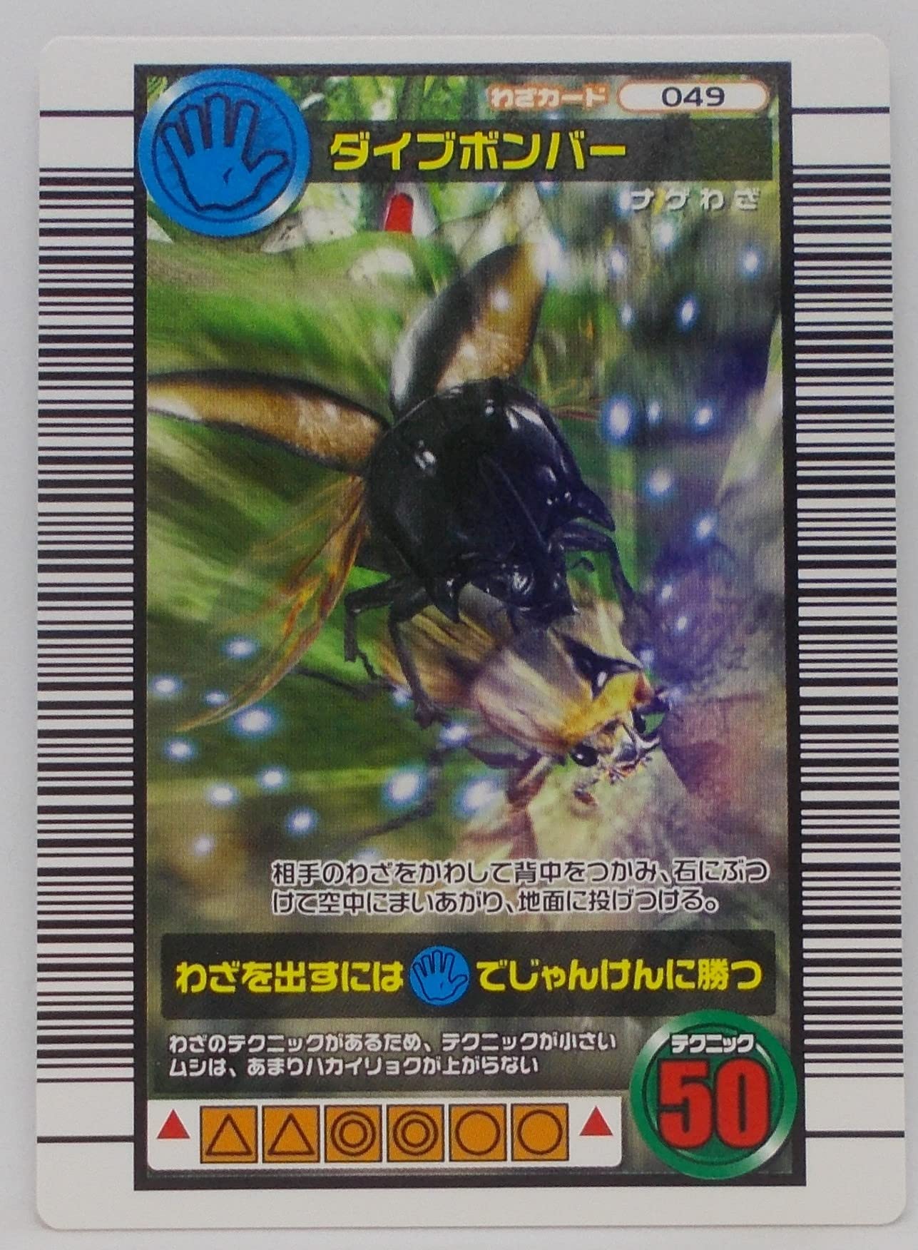 甲虫王者ムシキング 2007 ファースト 販促様ボード Amazon.co.jp: 【わざ 049-2006ファースト】ダイブボンバー／甲虫王者