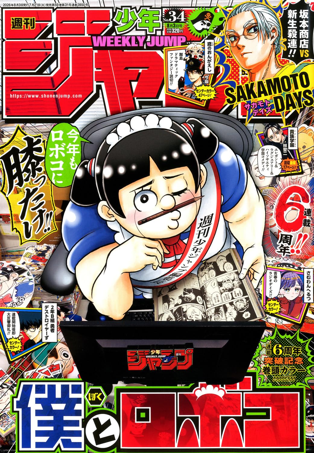 Amazon.co.jp: 週刊少年ジャンプ (34号) : 本