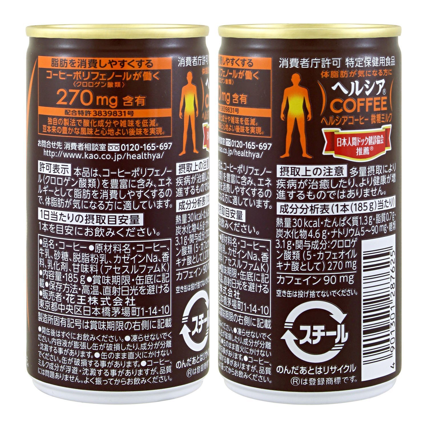 花王 - 花王　ヘルシア コーヒー 微糖ミルク 185g 60本 Amazon.co.jp: アサヒ飲料 ワンダ プレミアムゼロ 185g×30本