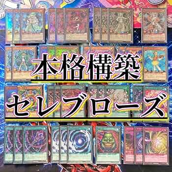 セレブローズ デッキセット Amazon.co.jp: 【本格構築デッキ販売】 セレブローズ デッキ 二