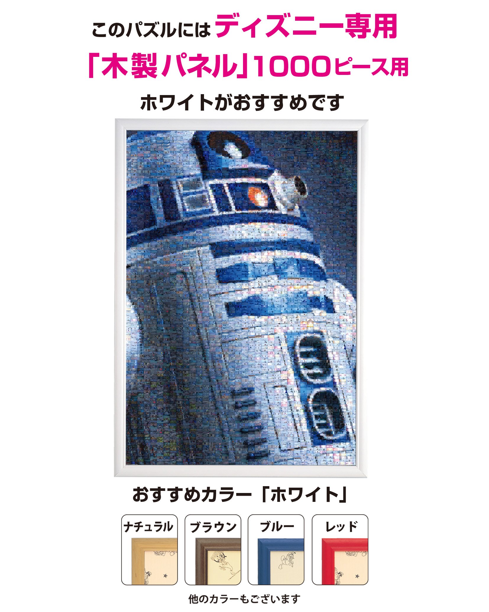 スター・ウォーズ R2-D2 フォトモザイクジグソーパズル 1000 