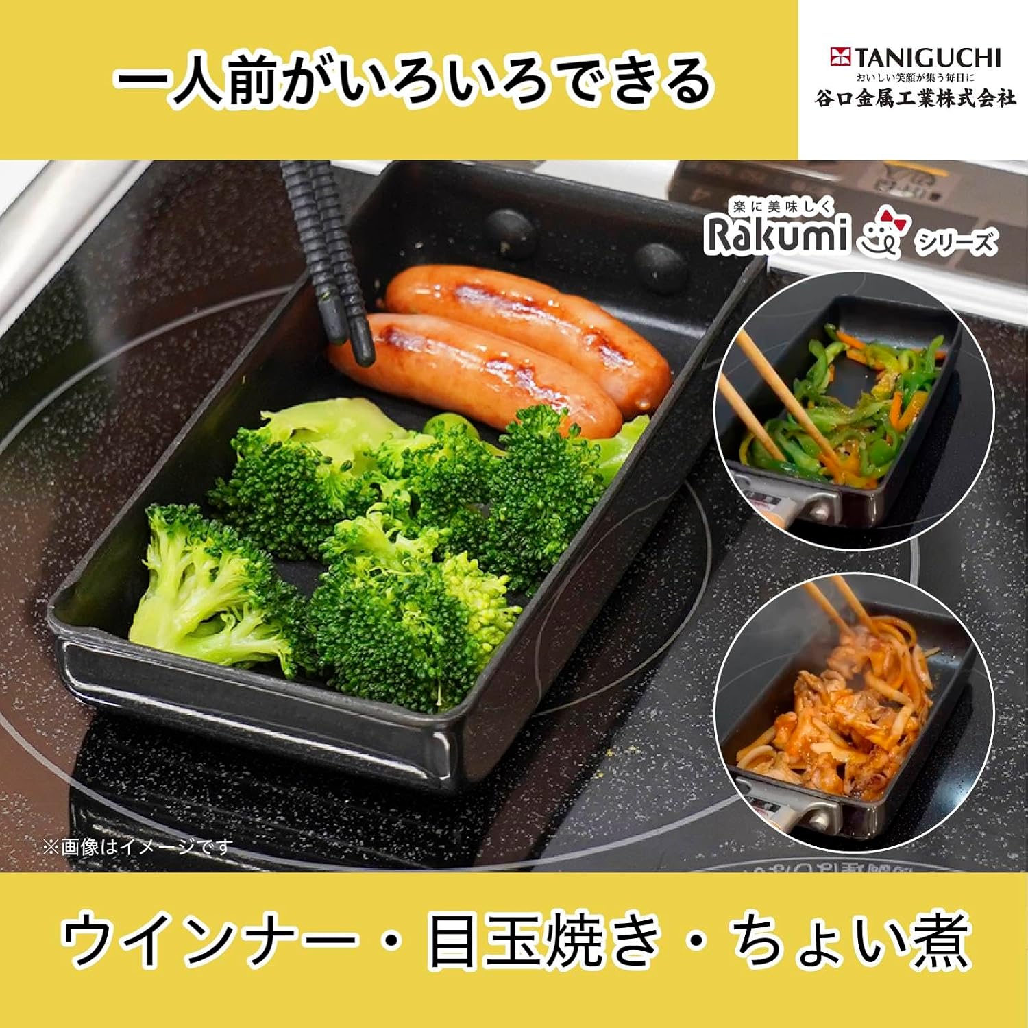 Taniguchi Metal Rakumi Slim Egg Oven