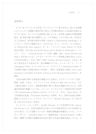 行為の哲学入門