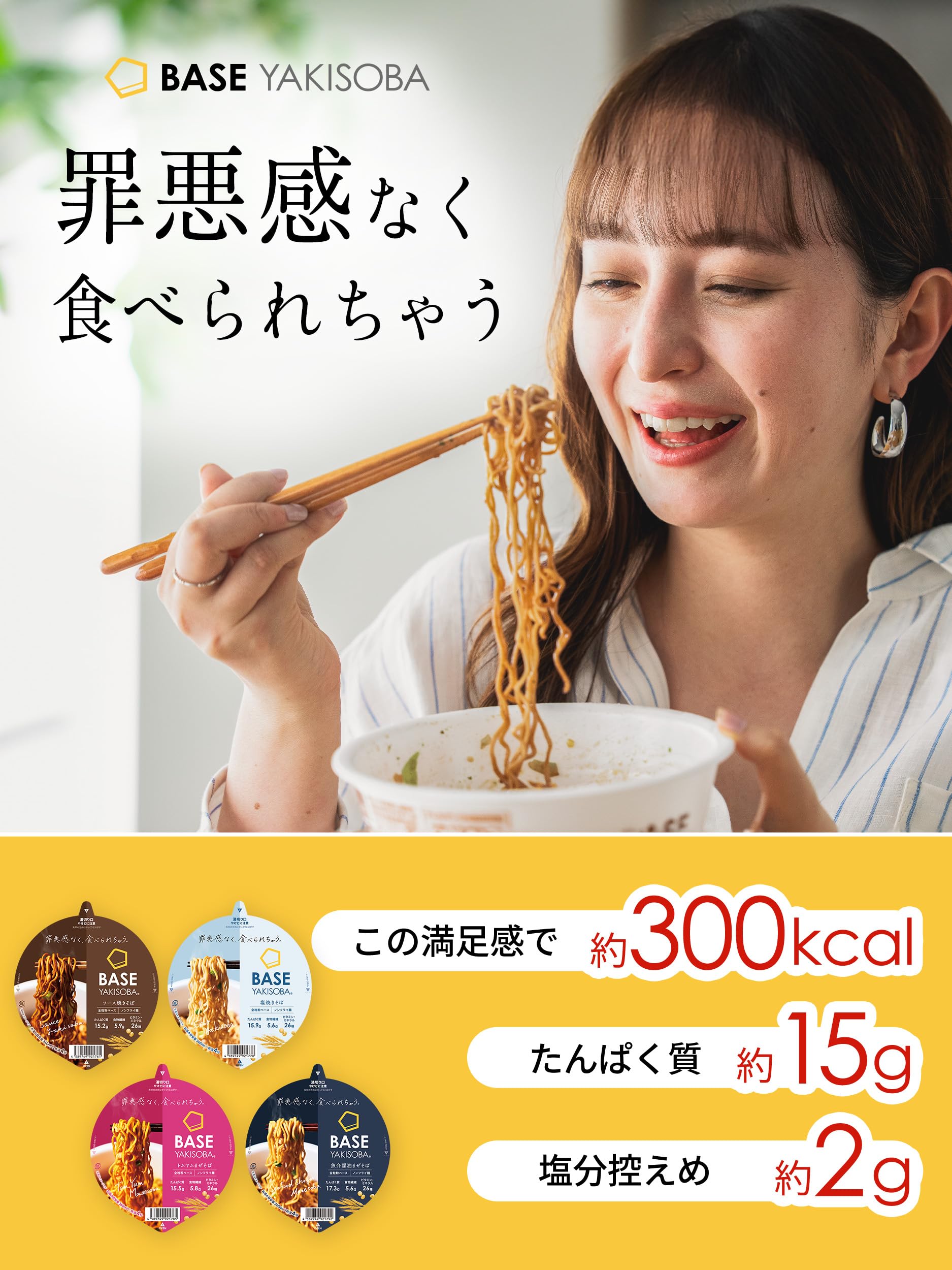 Amazon.co.jp: ベースフード 焼きそば＆ラーメン 4種8個セット【ソース