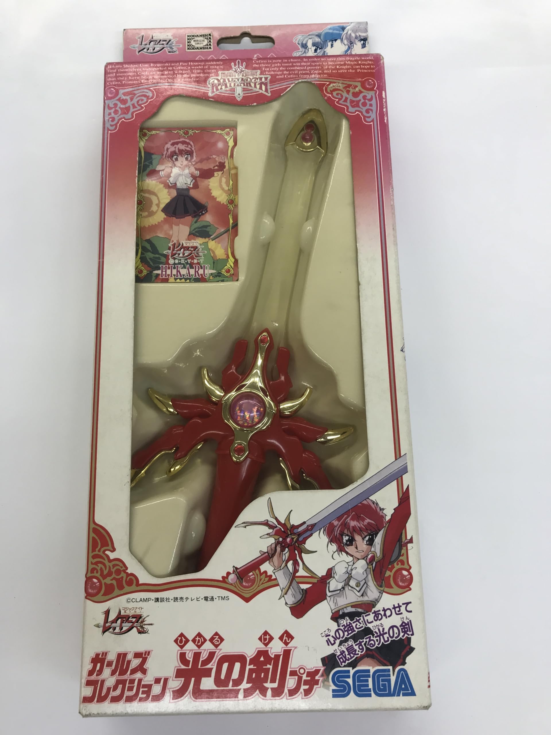 Amazon | 魔法騎士レイアース 光の剣 プチ | ベルト・なりきりアイテム