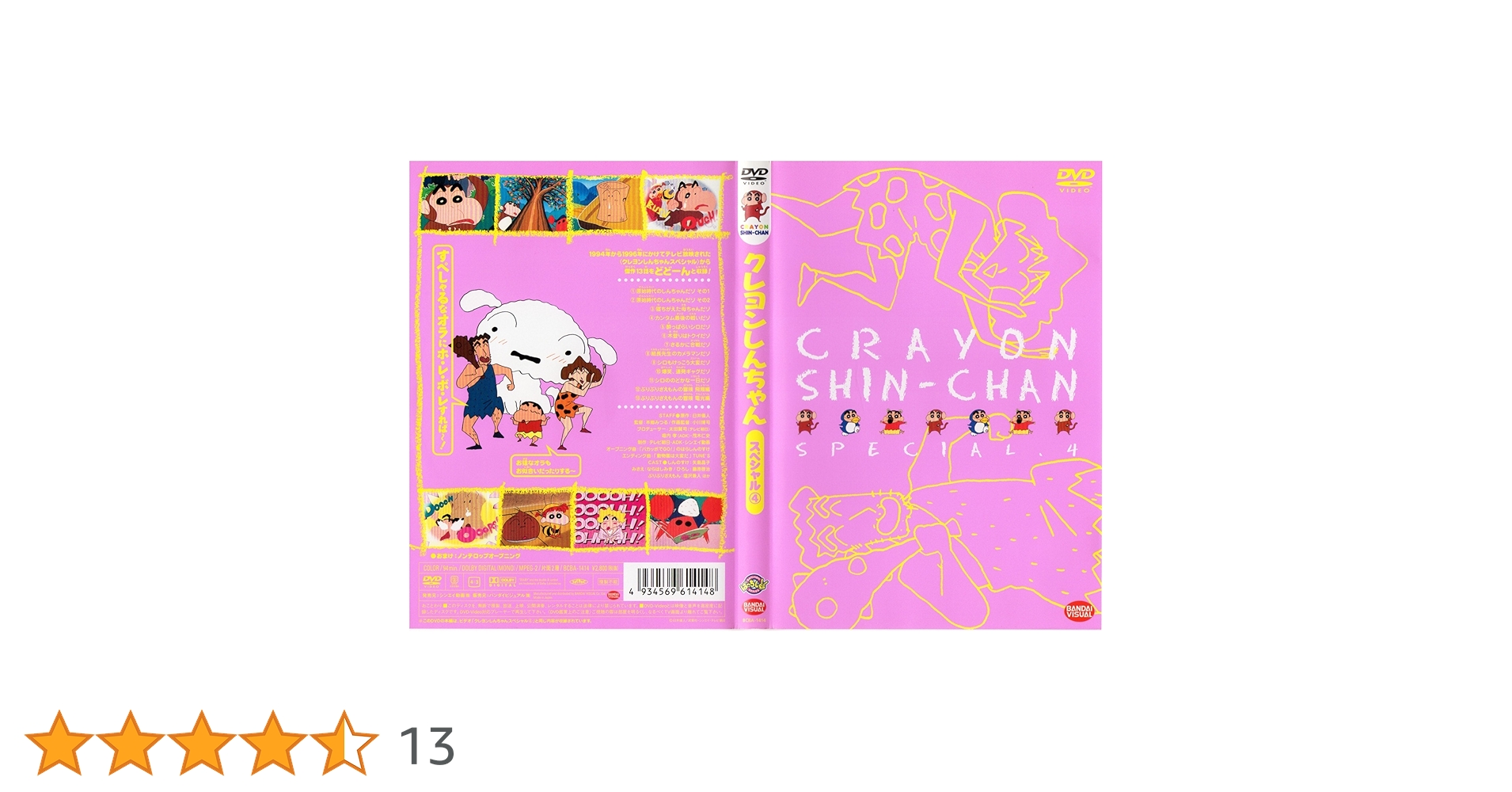クレヨンしんちゃん　rr以下4コン ヴァイスシュヴァルツ クレヨンしんちゃん RR以下 4コン セット