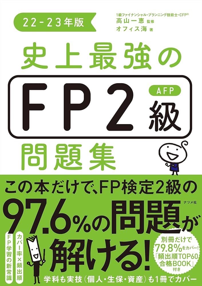 2級FP技能検定 AFPテキスト 22〜23年版 3点セット 2級FP技能検定 AFPテキスト 22〜23年版 3点セット 本