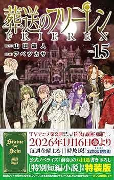 新聞広告.21 葬送のフリーレン 新聞広告.21 葬送のフリーレン 新聞広告.21 葬送のフリーレン 新聞広告