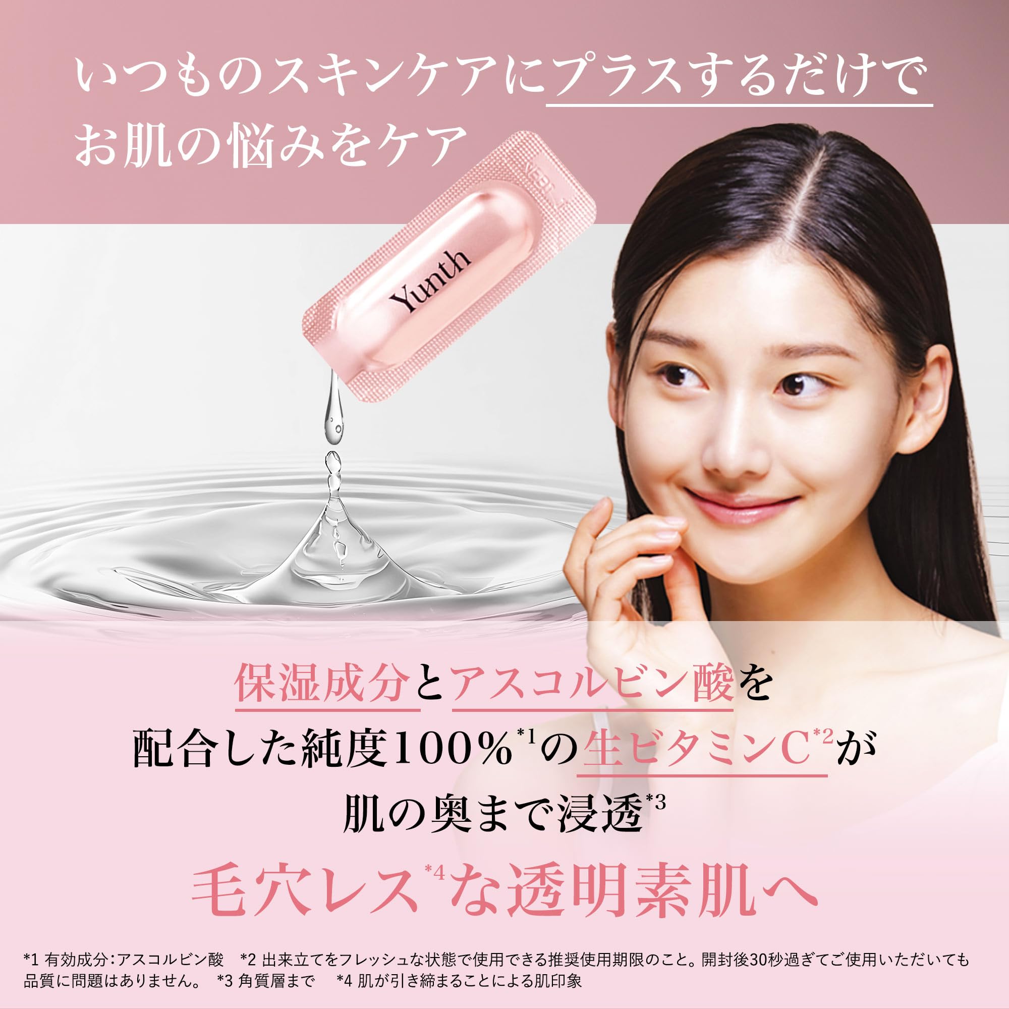 ユンス　生ビタミンC美容液、パック Yunth（ユンス） 生ビタミンC 美容液 28包入 医薬部外品 スキンケア