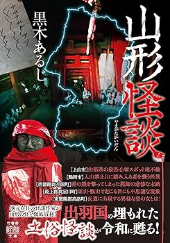 ねこまた★竹書房ホラー文庫ほかまとめうり ねこまた☆ 竹書房ホラー文庫ほかまとめ売り 黒木魔奇録 狐憑き (竹