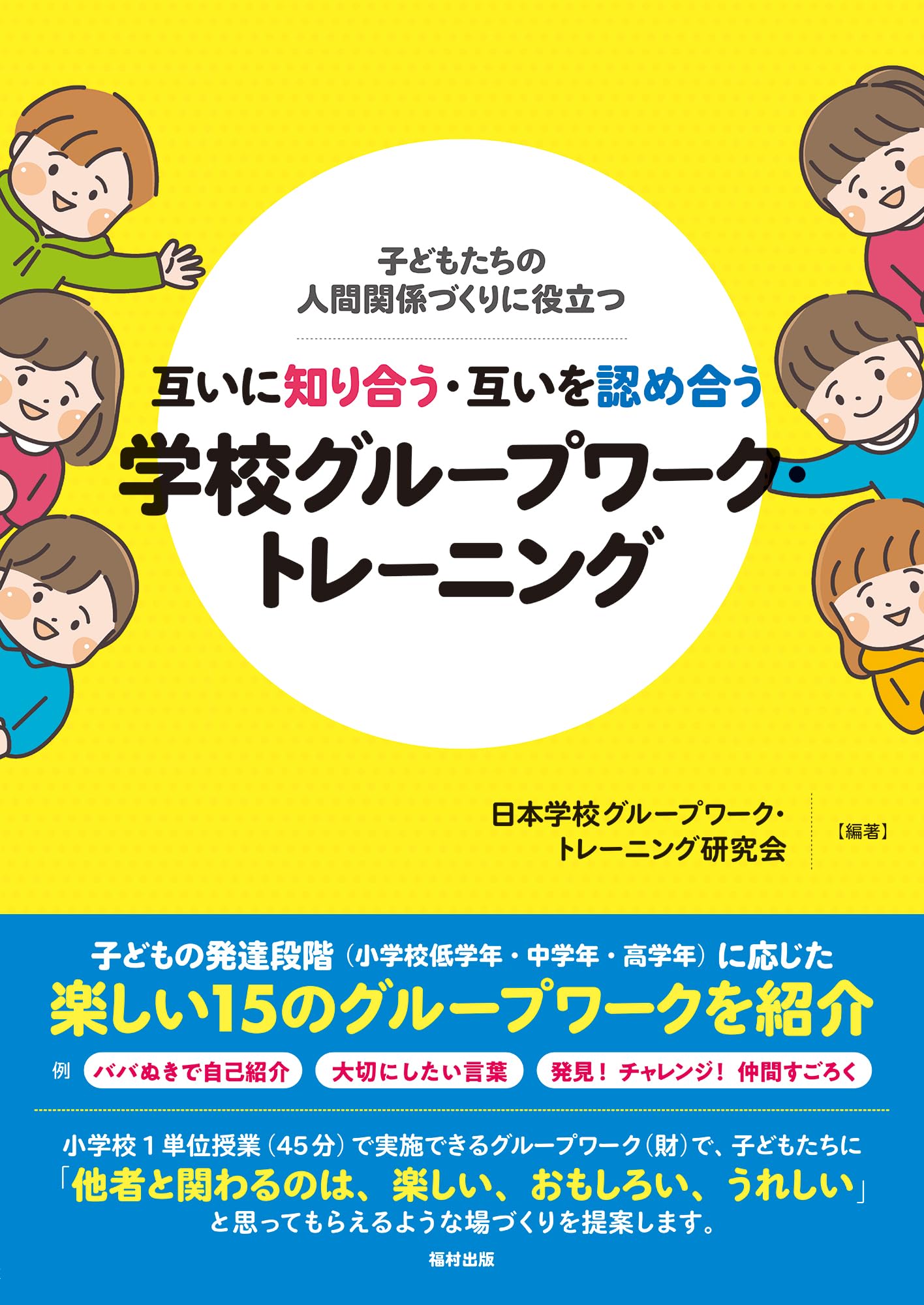 対談 人間を考える1-2巻 ＆ 続人間を考える1-2巻　全4巻セット 子どもたちの人間関係づくりに役立つ 互いに知り合う・互いを認め合う