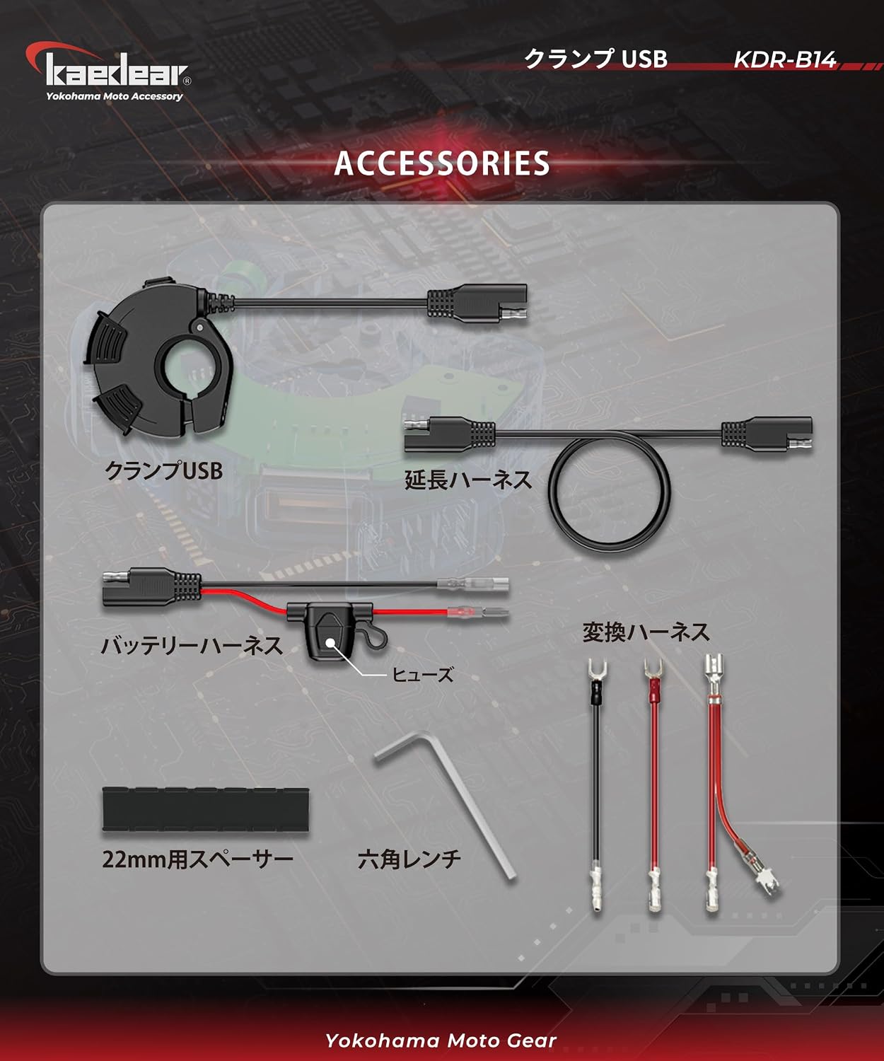 Diagram showing all included accessories for the Kaedear KDR-B14 USB power supply.
