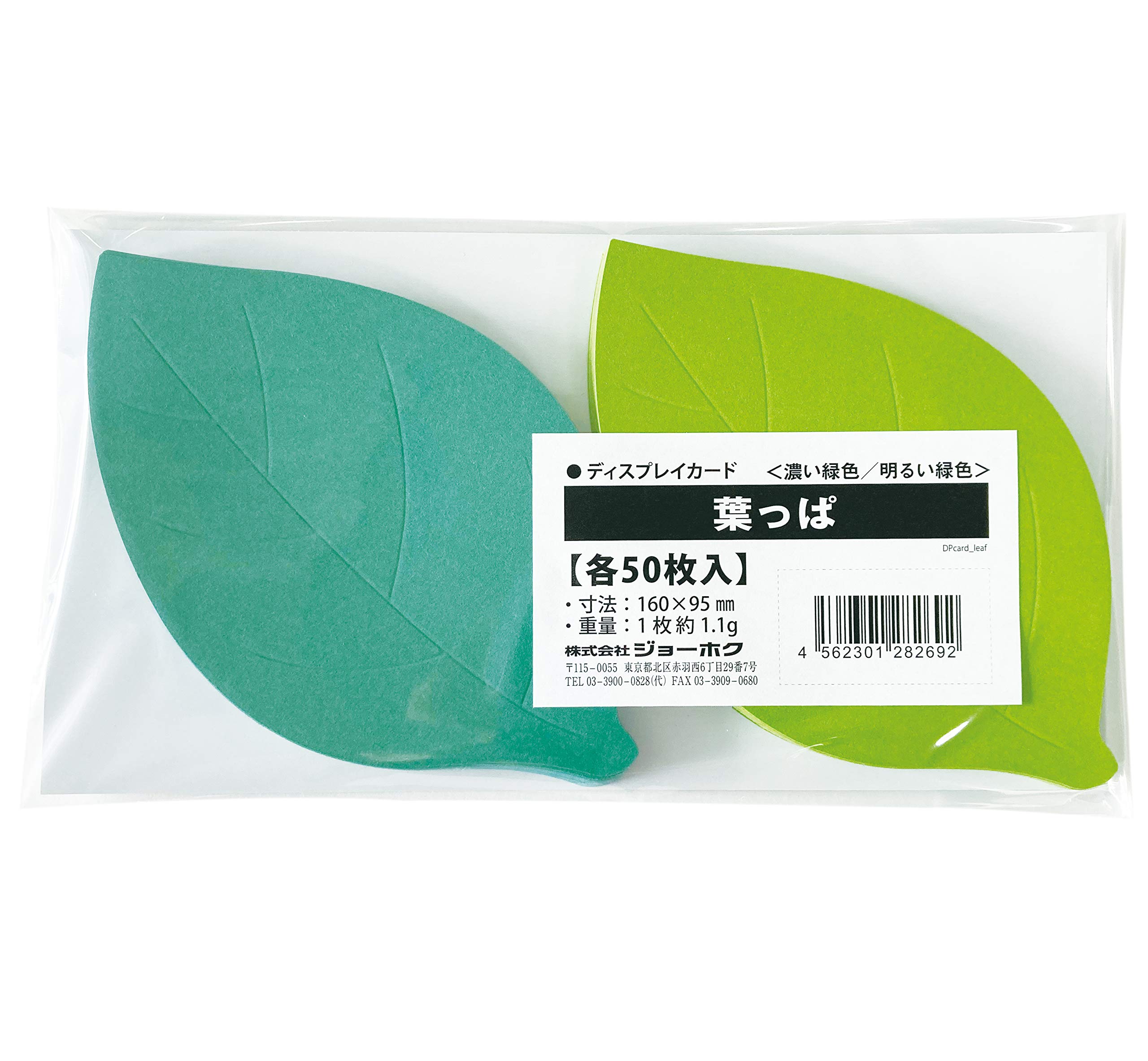 Amazon | ディスプレイカード ＜葉っぱ＞ 2色（濃い緑色／明るい緑色
