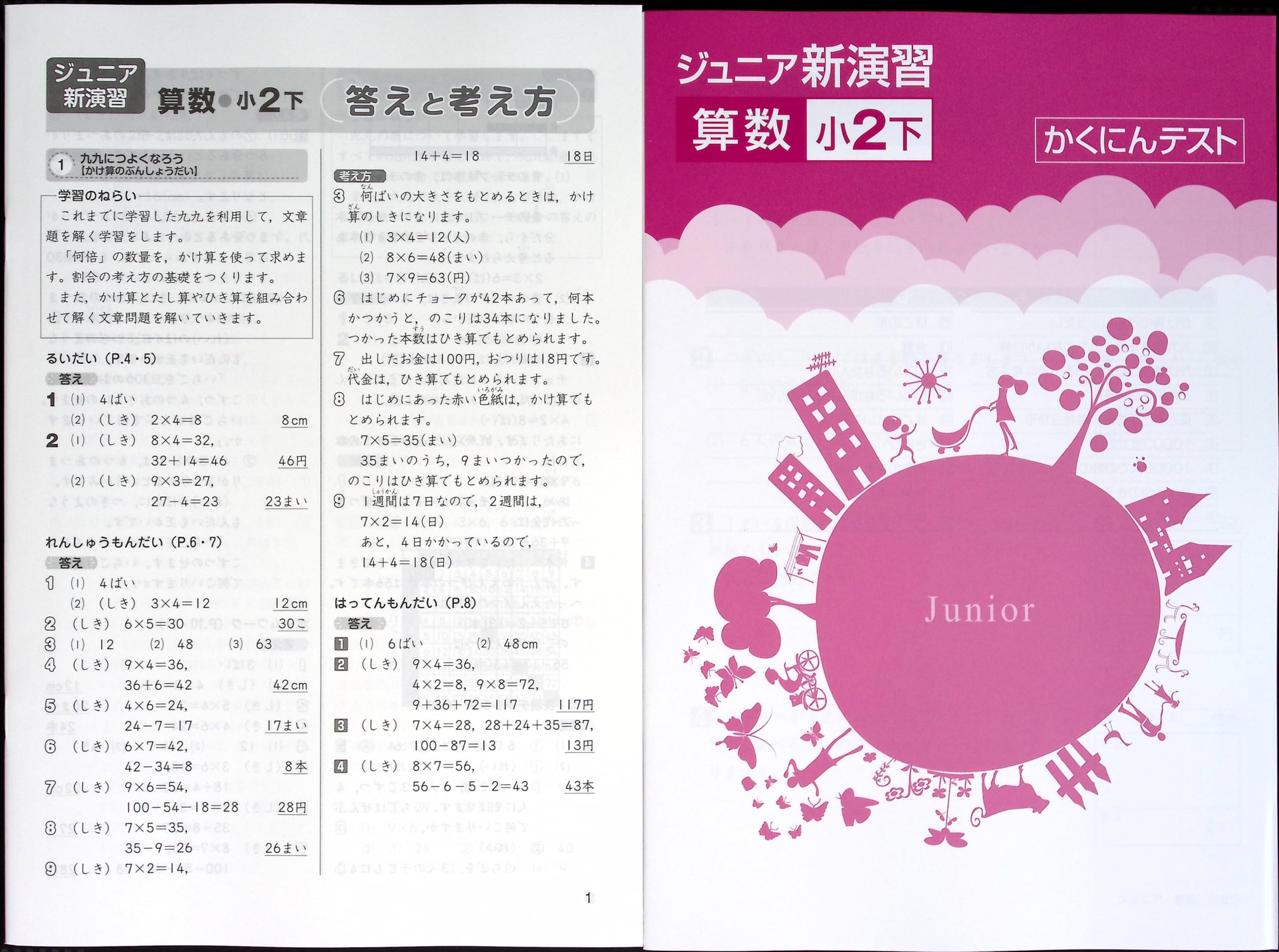 Amazon.co.jp: ジュニア新演習 算数 小2下 (スタディ倶楽部蛍光ペン付