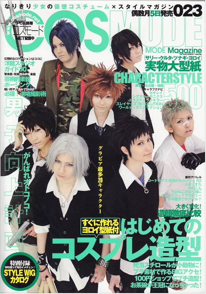 COSMODE 23: なりきり美少女の仮想コスチューム×スタイル