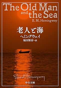 『老人と海』文豪ヘミングウェイが愛したトローリングボート 81frNJFsSpL._UF350,350_QL50_.jpg