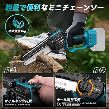 Amazon | 【2025年新型】 Elikliv 電動チェーンソー 充電式 高枝切りの