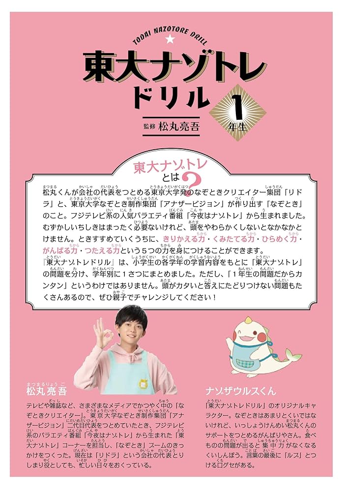 ナゾトレ1巻 東大ナゾトレ AnotherVisionからの挑戦状 第1巻 | 東京大学謎