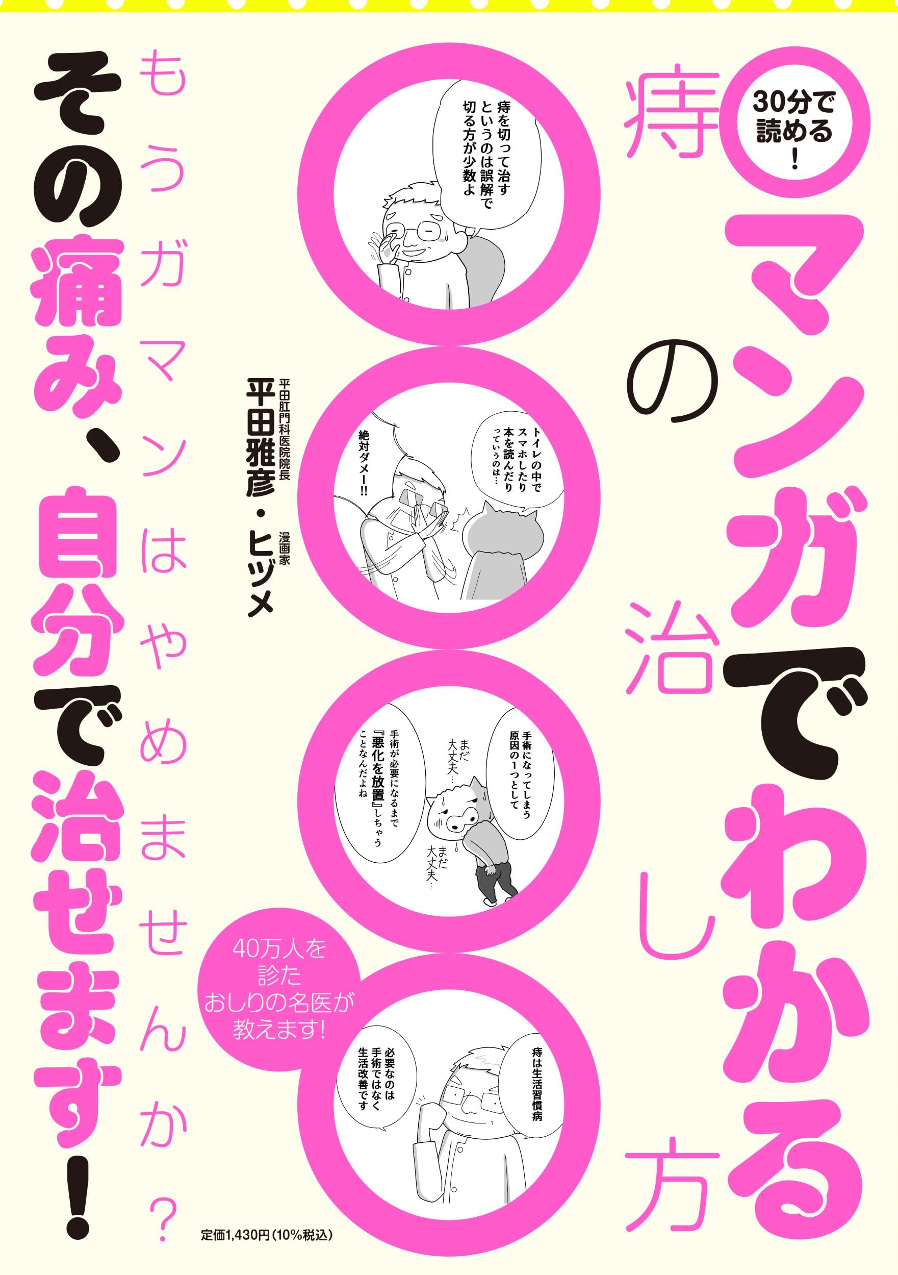 どうする!?痔疾患―外来で役立つ診療の実際 [単行本] 平田 雅彦 Amazon.co.jp: どうする痔疾患!?外来で役立つ診療の実際 : 平田