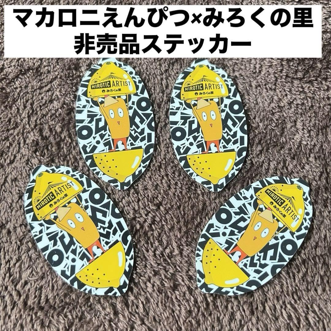 マカロニえんぴつ キャラクターステッカーシール5枚セット 別売り不可 マカロニえんぴつ キャラクターステッカーシール5枚セット