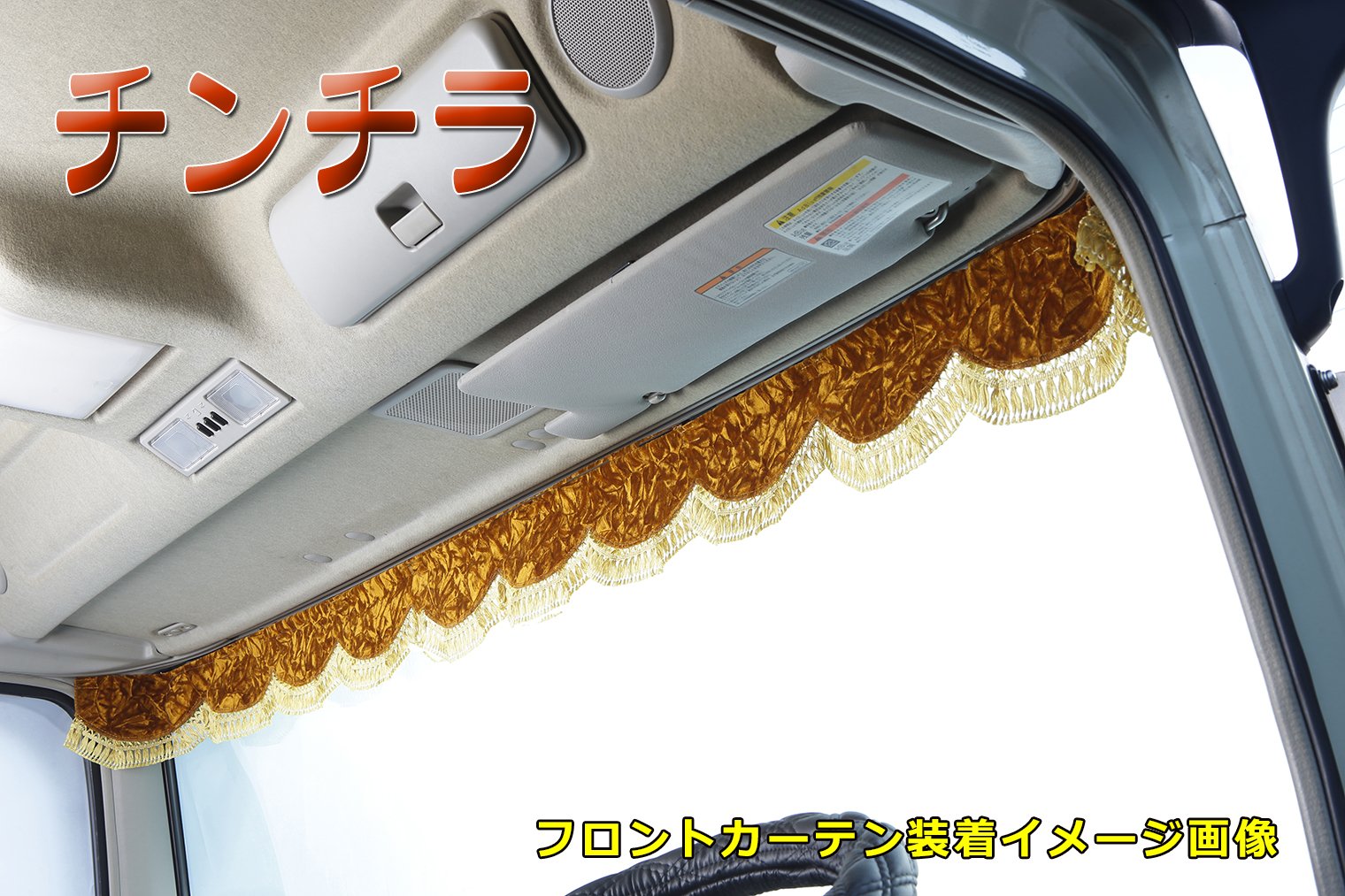 Amazon | 雅 フロントカーテン チンチラ ゴールド フレンジ:ゴールド 