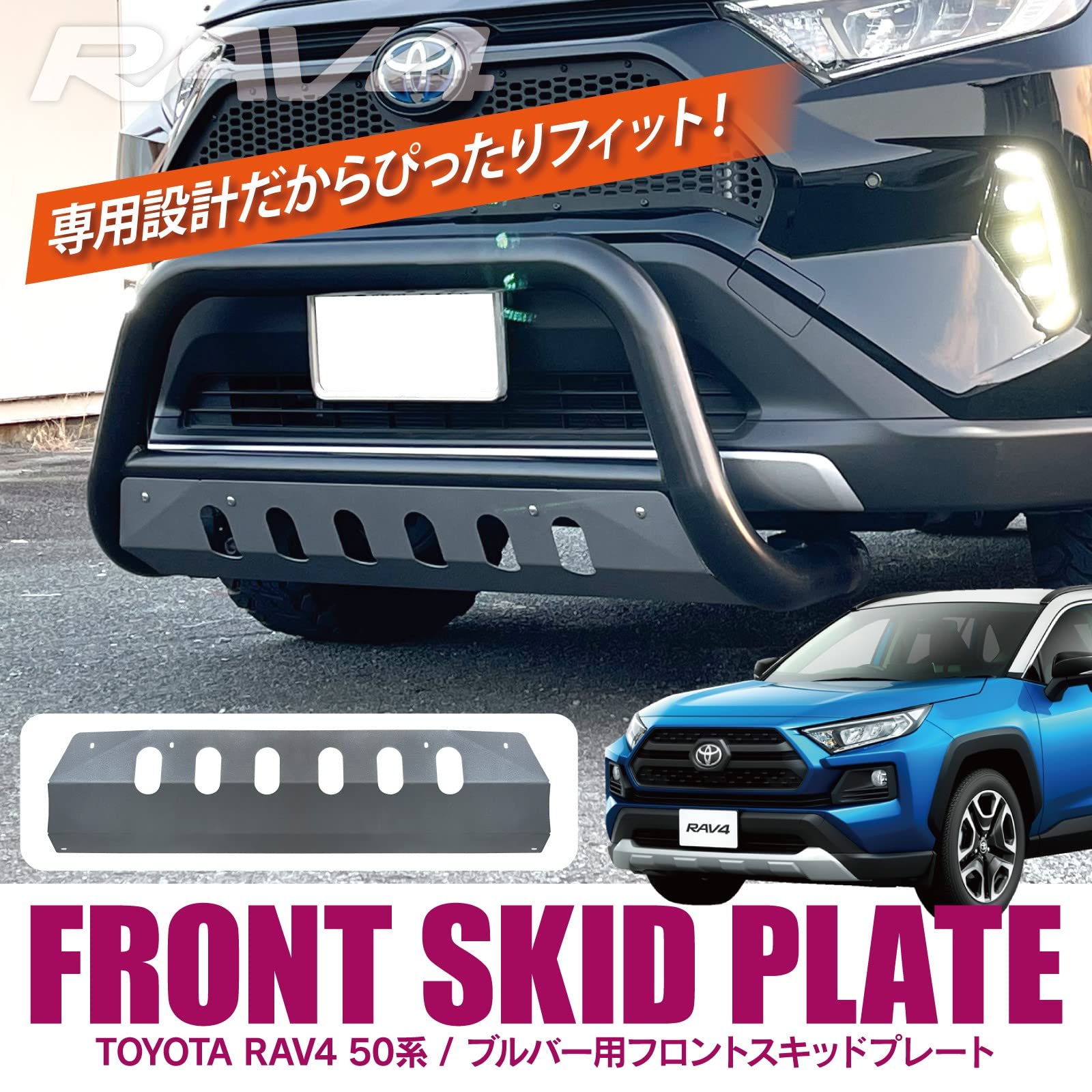 Amazon | 【VALFEE ジャパン】RAV4 50系 ブルバー ショートver.2 専用 
