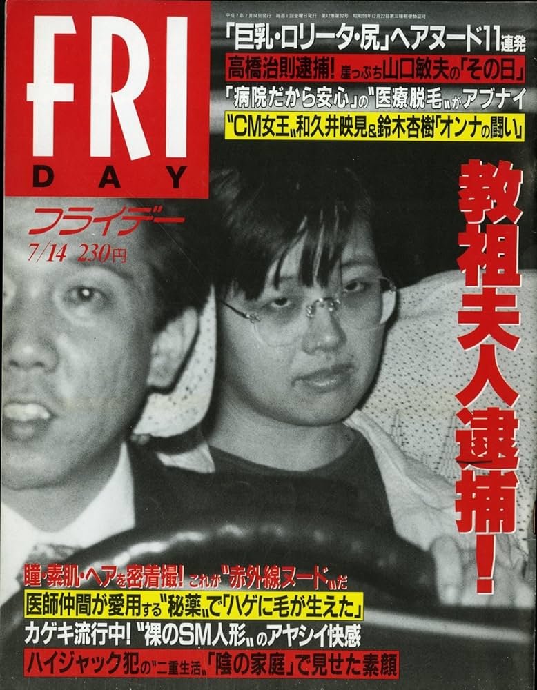 昭和 ロリータ ヌード写真 Amazon.co.jp: FRIDAY(フライデー) 1995年 7/14号 : 元木 昌彦: Japanese Books