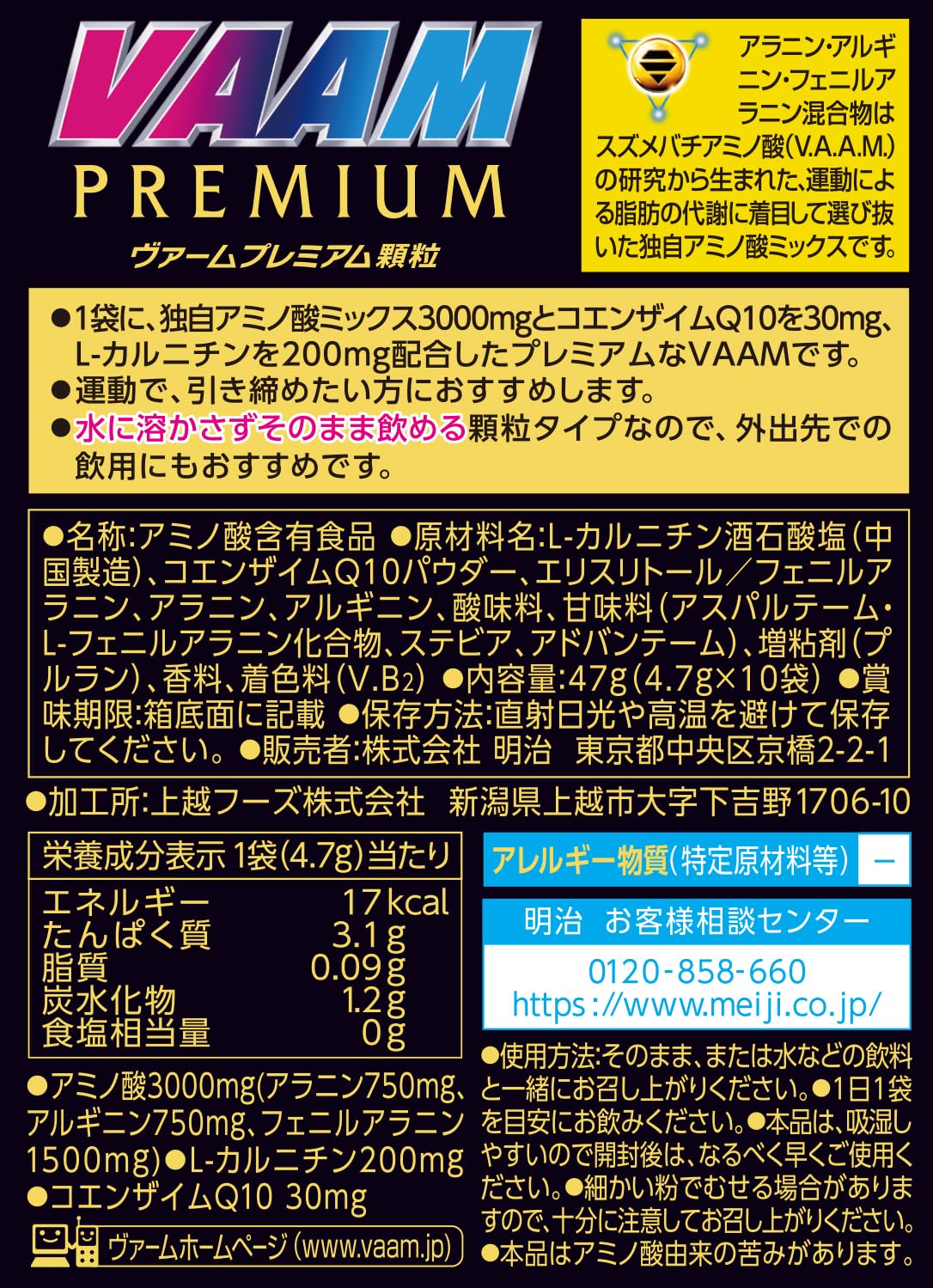 Amazon | VAAM(ヴァーム) アスリート顆粒 パイナップル風味 4.7g×10袋