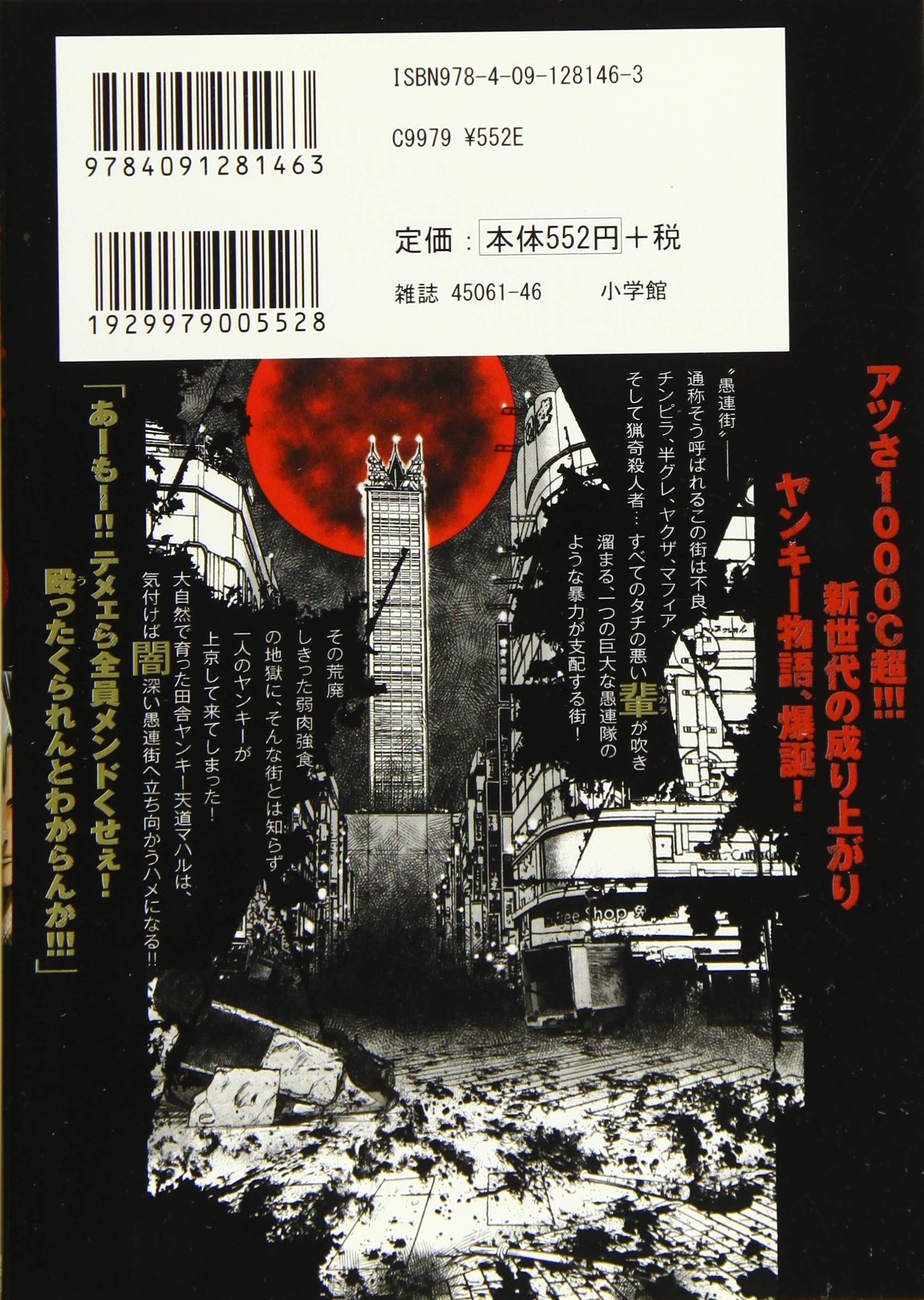 愚連街 1 裏少年サンデーコミックス 手石 ロウ 本 通販 Amazon
