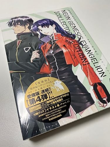 Amazon.co.jp: 【愛蔵版】新世紀エヴァンゲリオン(4)〈電子特別版 Amazon.co.jp: 【愛蔵版】新世紀エヴァンゲリオン(4)〈電子特別版