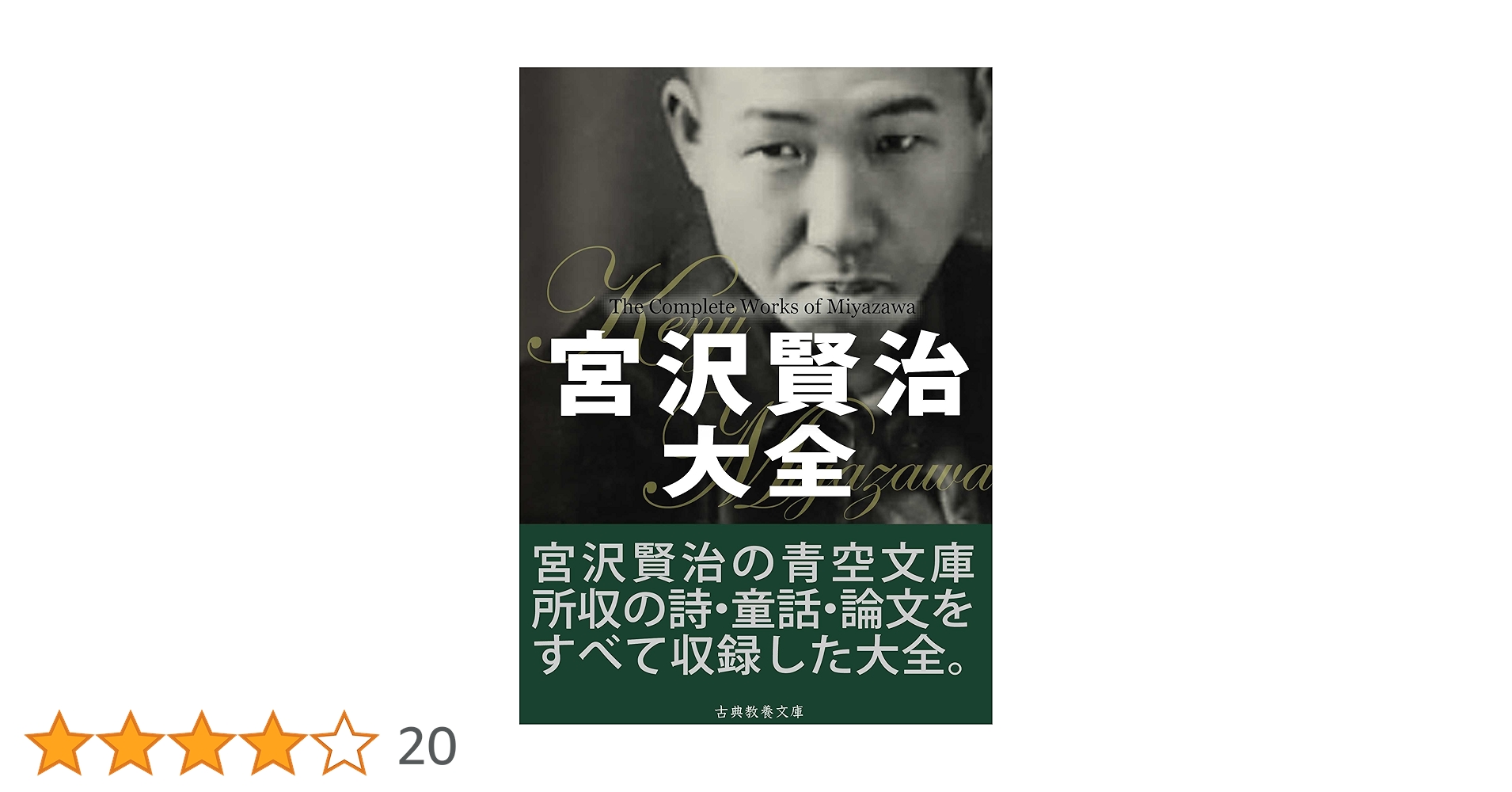 Amazon.co.jp: 宮沢賢治大全 eBook : 宮沢賢治: 本