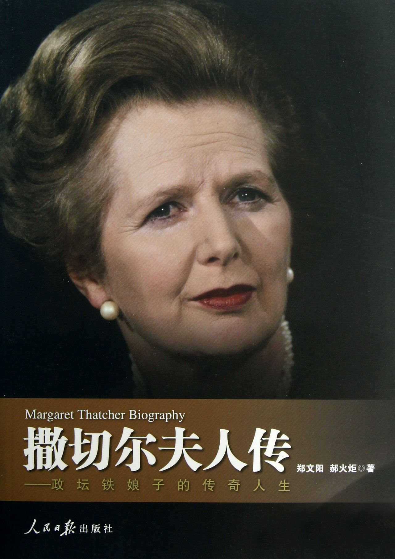 Margaret Thatcher Biography (Chinese Edition)