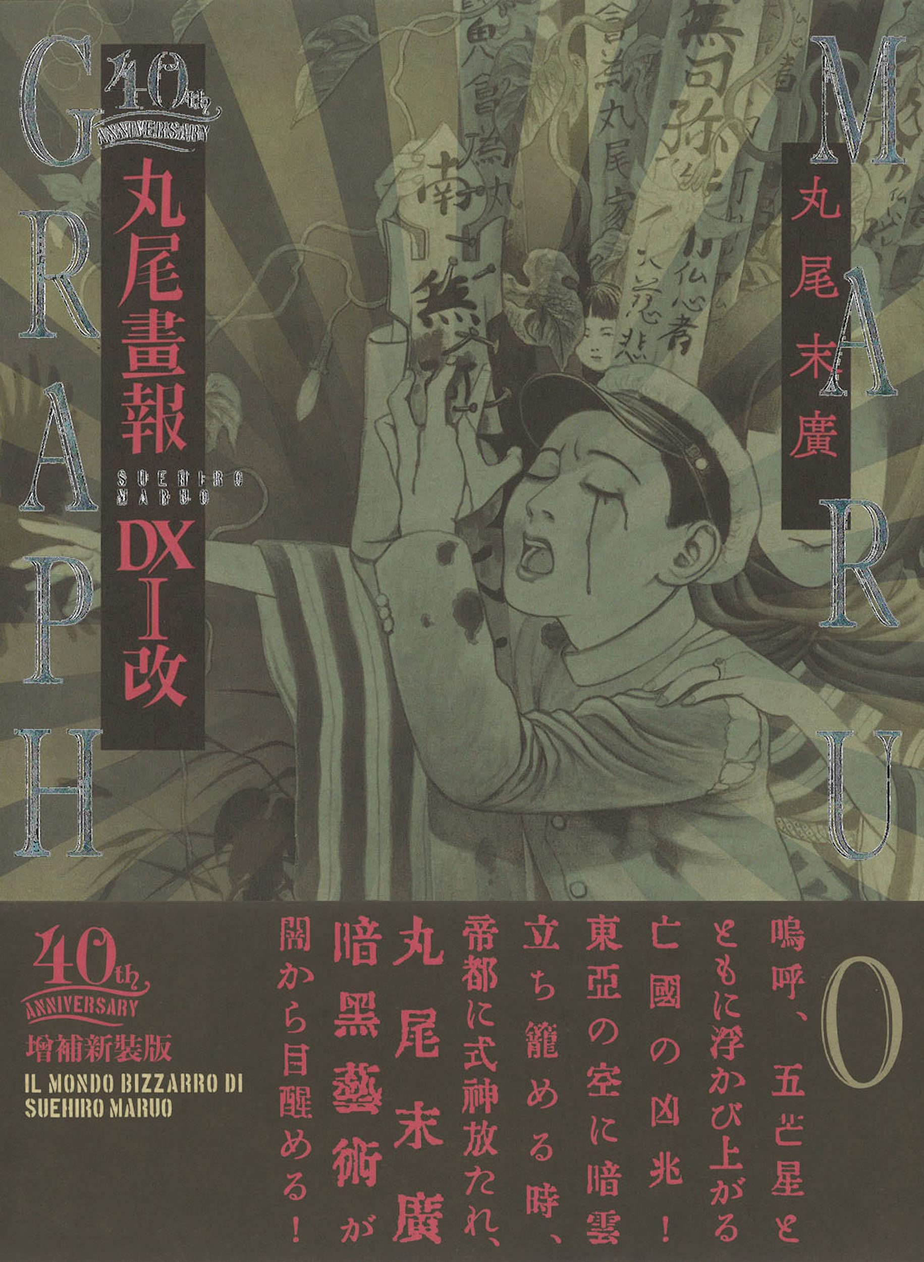 Amazon.co.jp: 丸尾 末広: books, biography, latest update