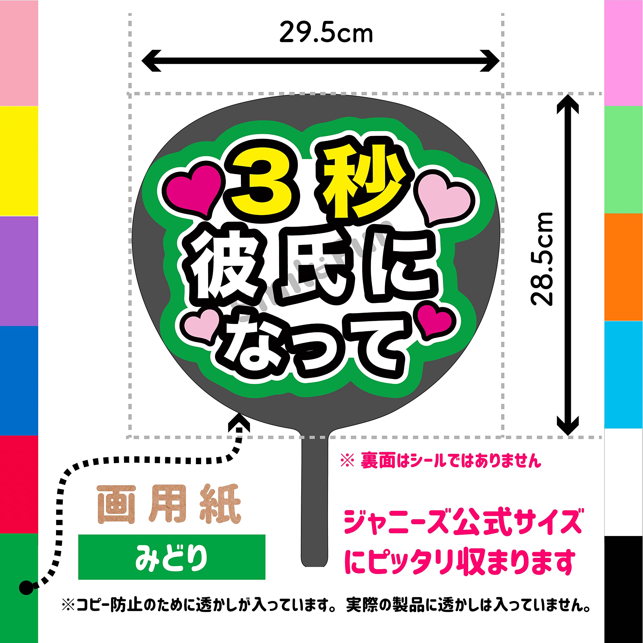 Amazon.co.jp: ファンサうちわ「3秒彼氏になって」画用紙 PX-03 応援