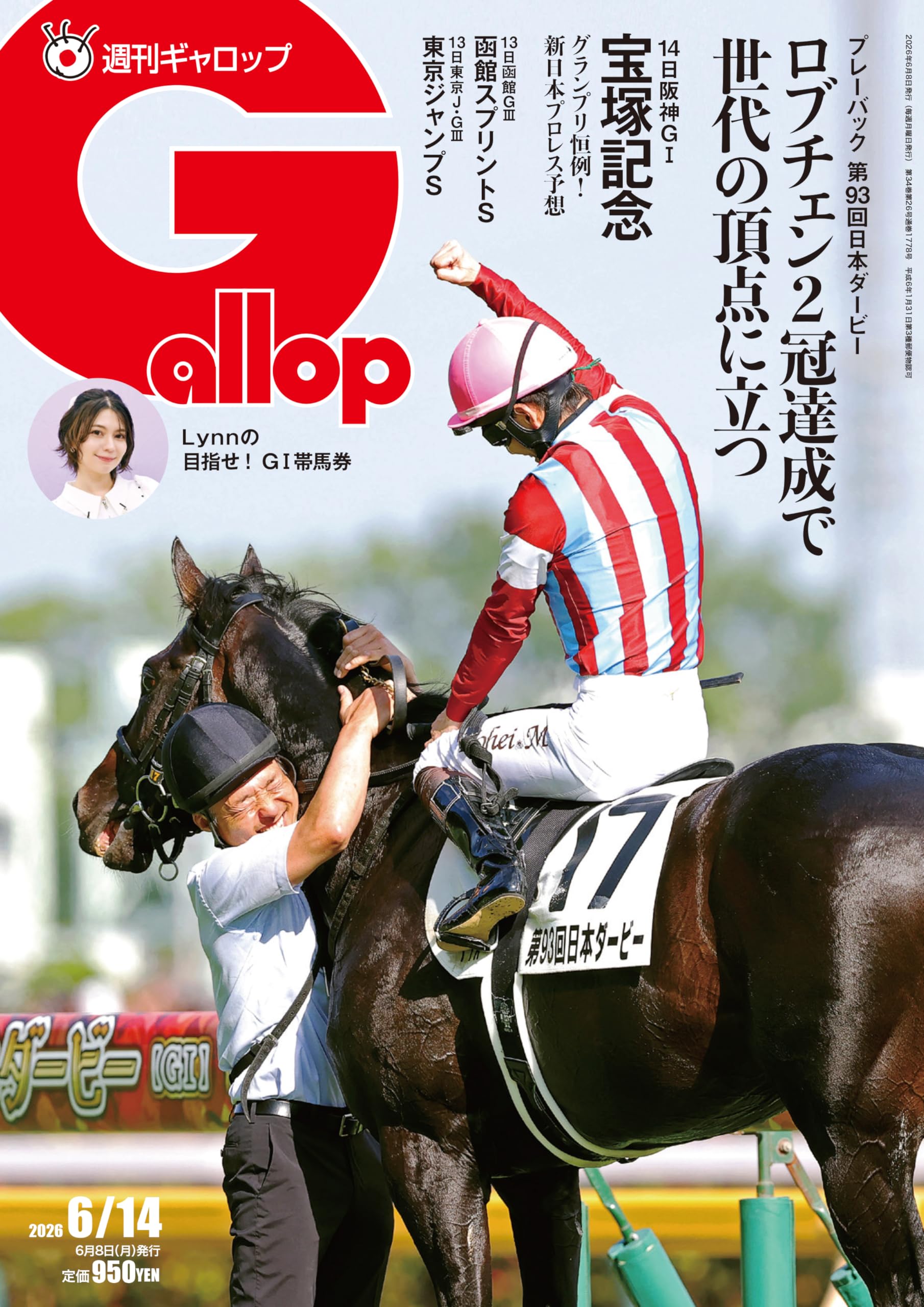 週刊Gallop(ギャロップ)2026年6月14日号 | サンケイスポーツ |本
