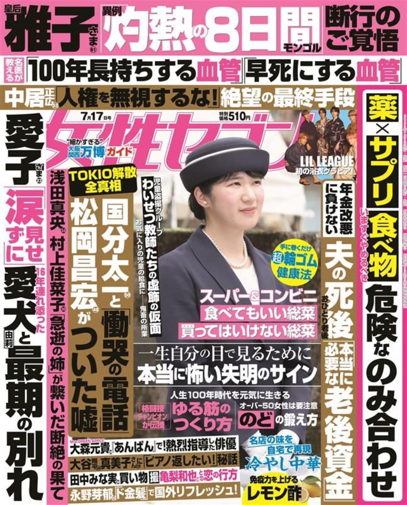 Amazon.co.jp: 週刊女性セブン 2025年 7/17 号 [雑誌] : 本
