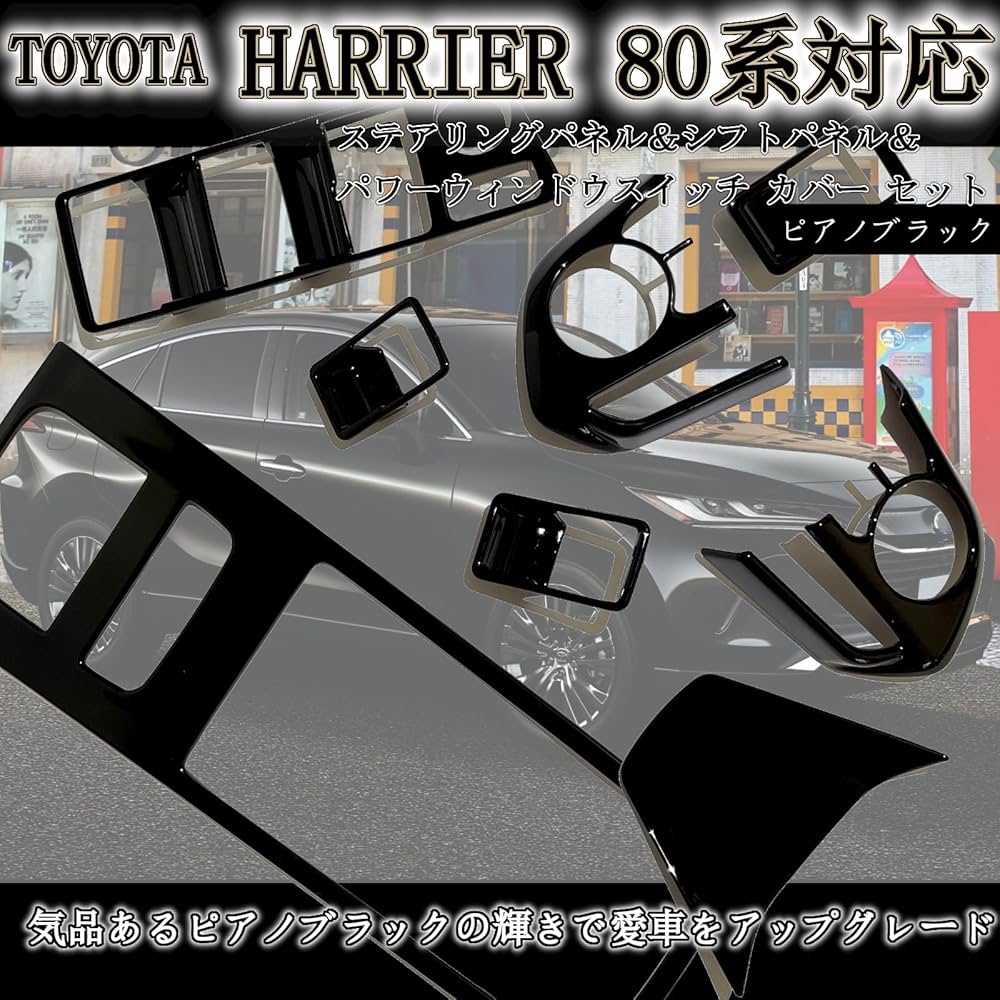 Amazon.co.jp: Flatland ハリアー 80 系 アクセサリー 内装