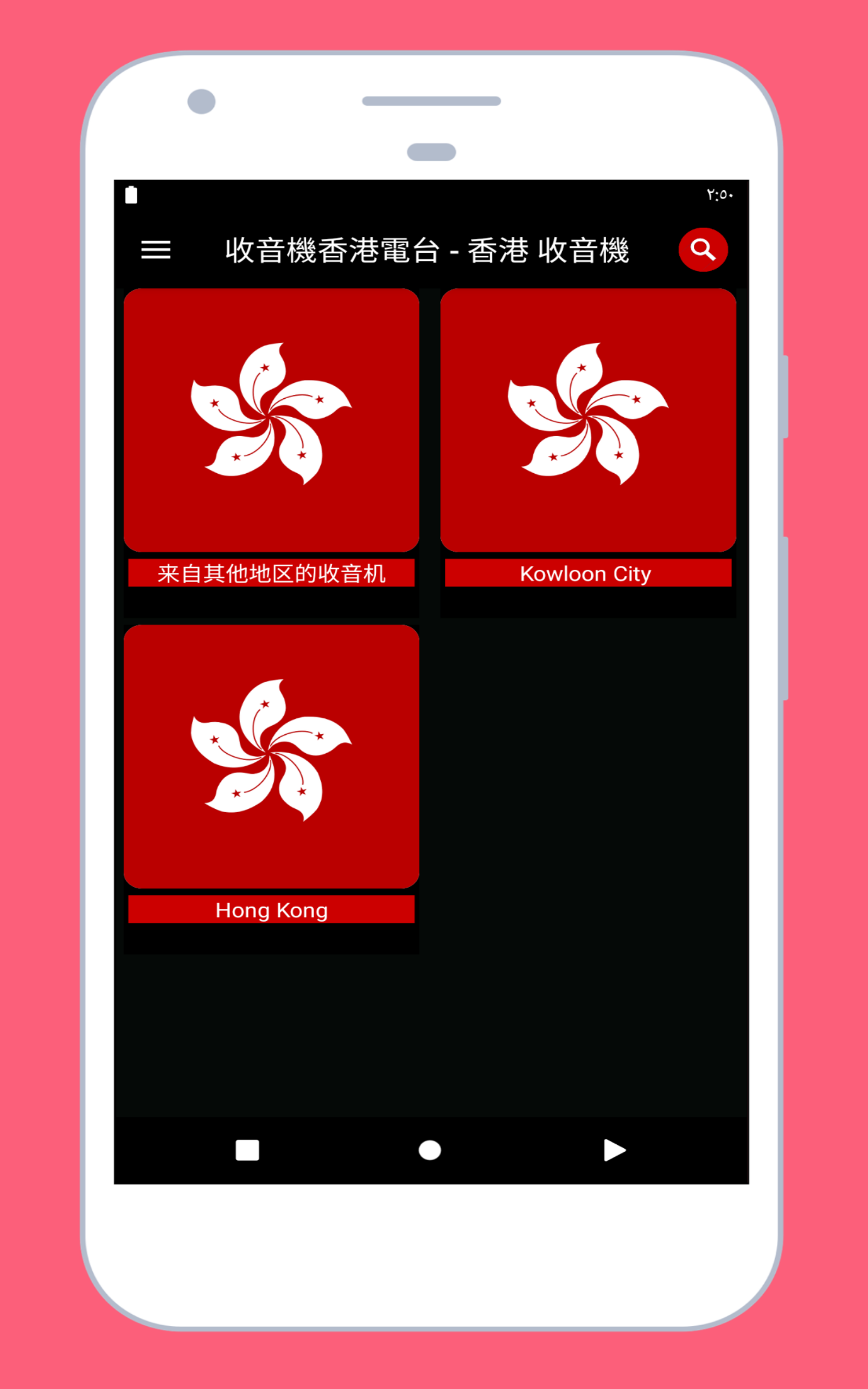 Kond Rafi Hom Hong Kong Radio Station Online Music to Listen Free on Phone and Tablet ...