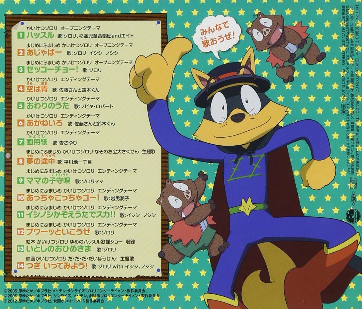 Amazon かいけつゾロリ ベスト ソングだぜ V A アニメ ミュージック