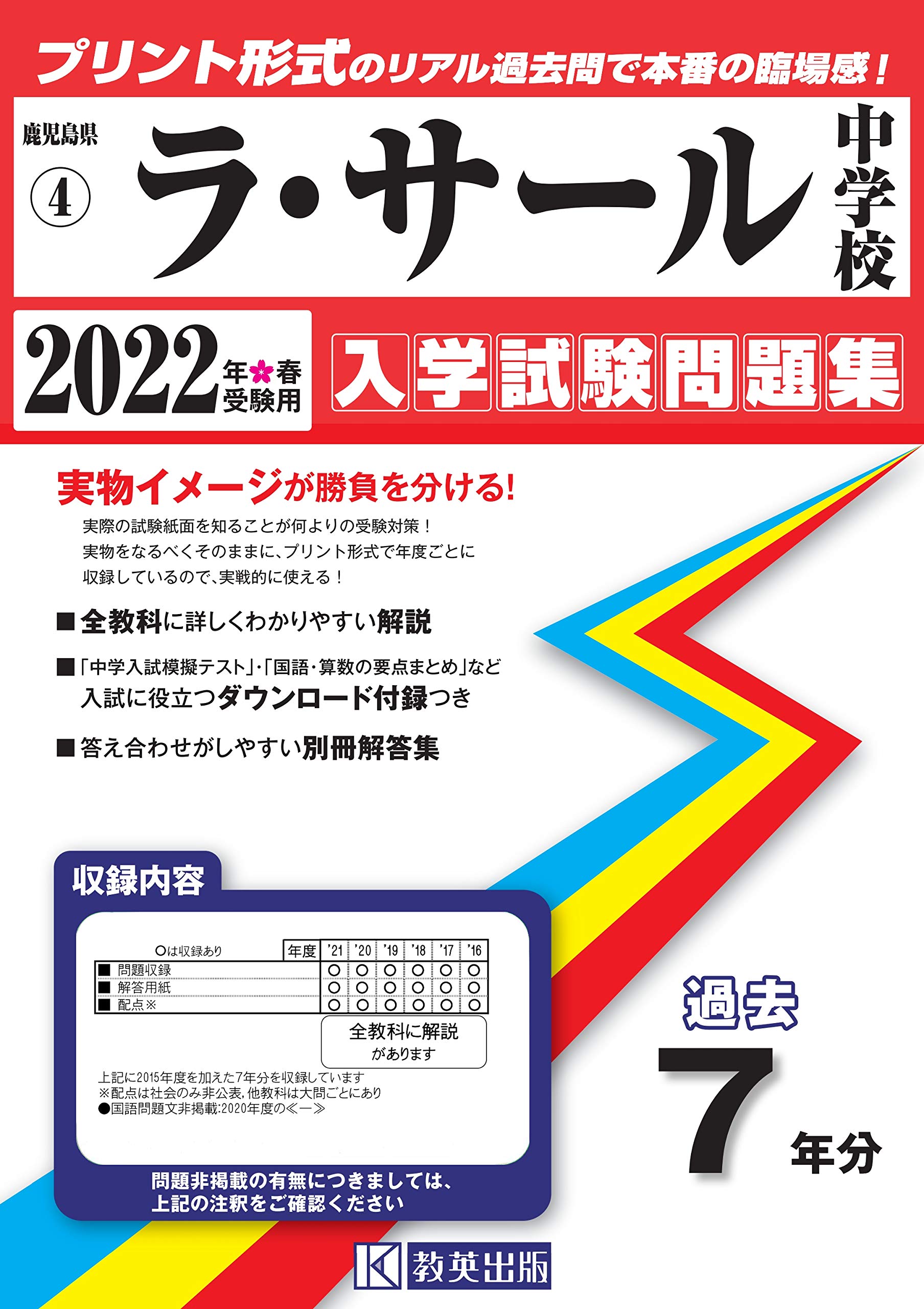 La Salle Arithmetic ラ・サール英算本 2024年度 英進館 ラ•サール攻略本 算数 2024年受験 中古 Amazon.co.jp: