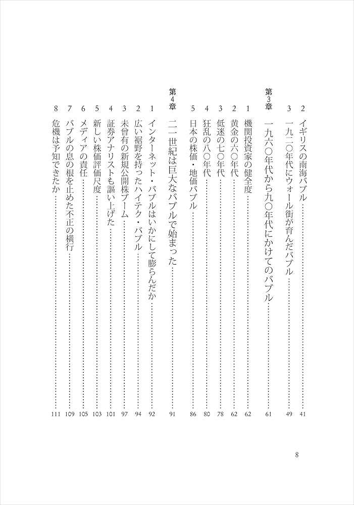 ウォール街のランダム・ウォーカー 株式投資の不滅の真理
