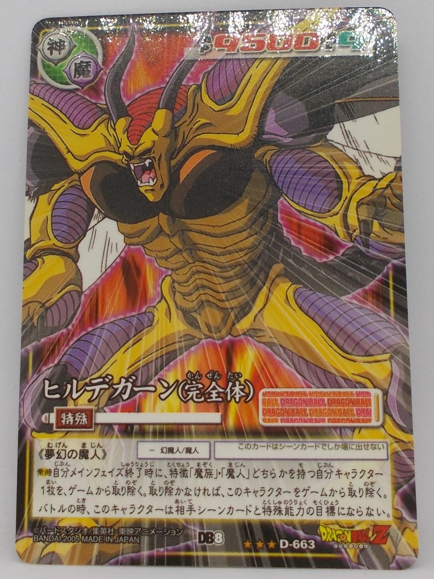 Amazon.co.jp: 【D-663】ヒルデガーン （完全体