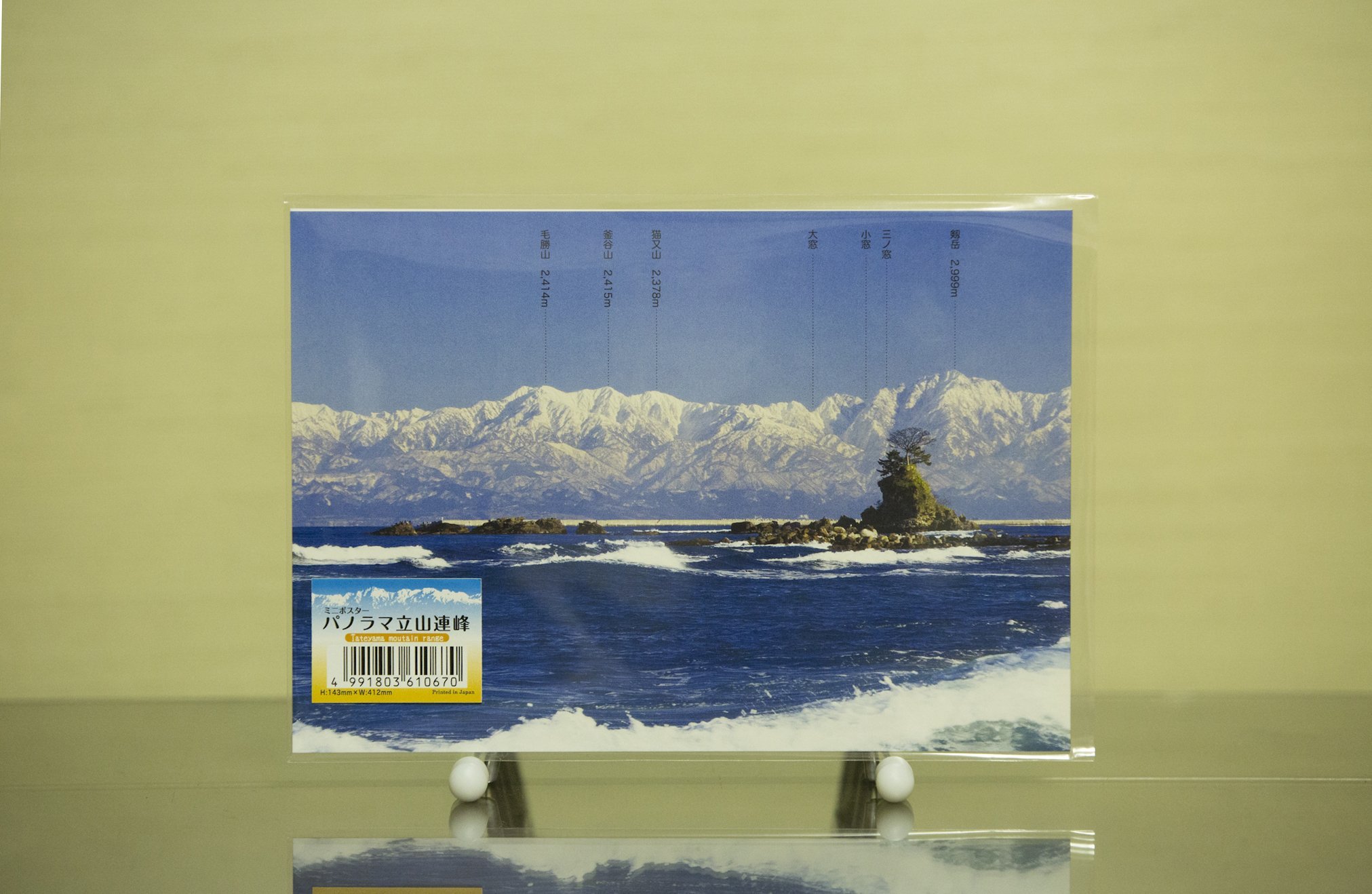 Amazon.co.jp: 富山観光出版社 ミニポスター 立山連峰 【 雨晴海岸より