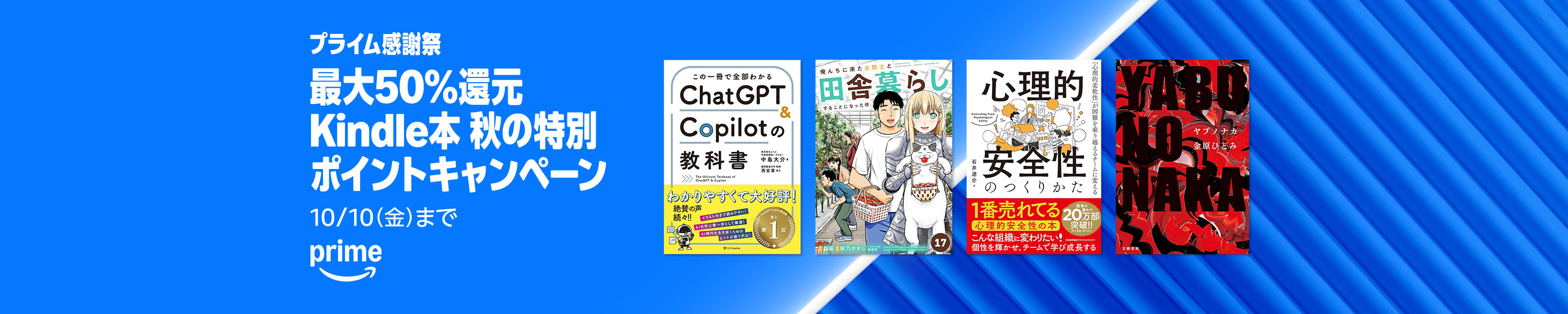 【最大50%還元】Kindle本 プライム感謝祭秋の特別ポイントキャンペーン (10/10まで！)