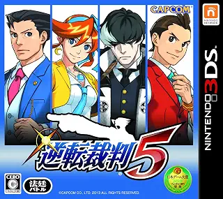 逆転裁判5 - 3DS