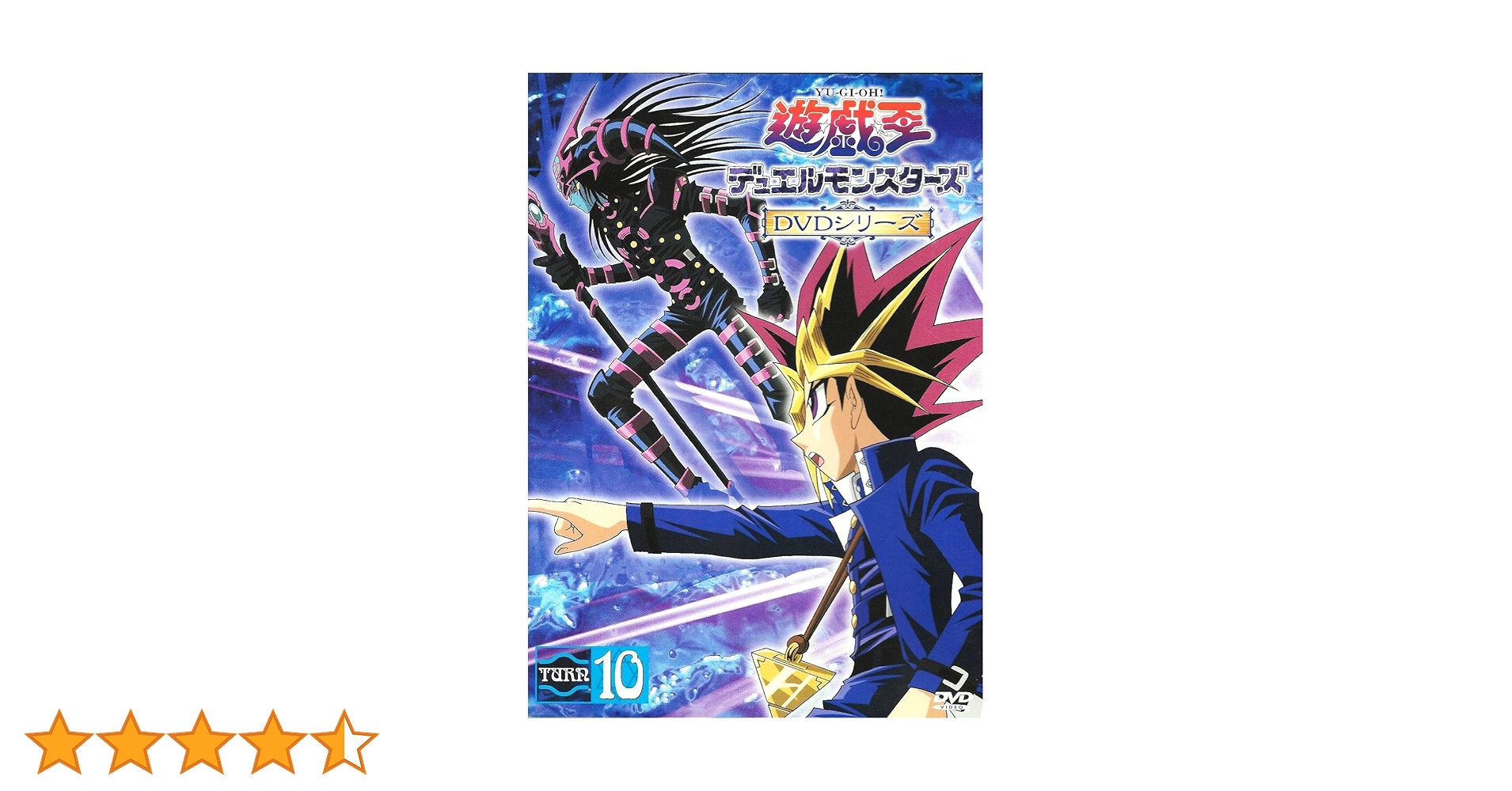 「遊戯王 デュエルモンスターズ」DVDシリーズ　TURN50 遊戯王 デュエルモンスターズ」DVDシリーズ TURN50 Amazon.co.jp