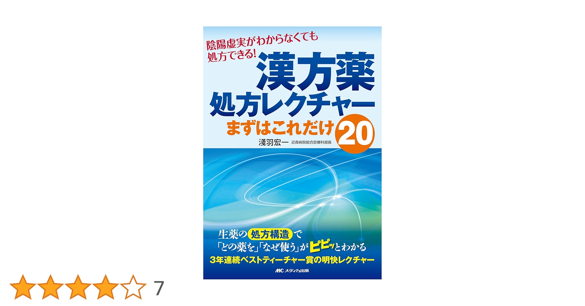 臨床中薬解説 楽天市場】本日最大ポイント11倍！ 補中益気湯エキス錠 20日分 大峰