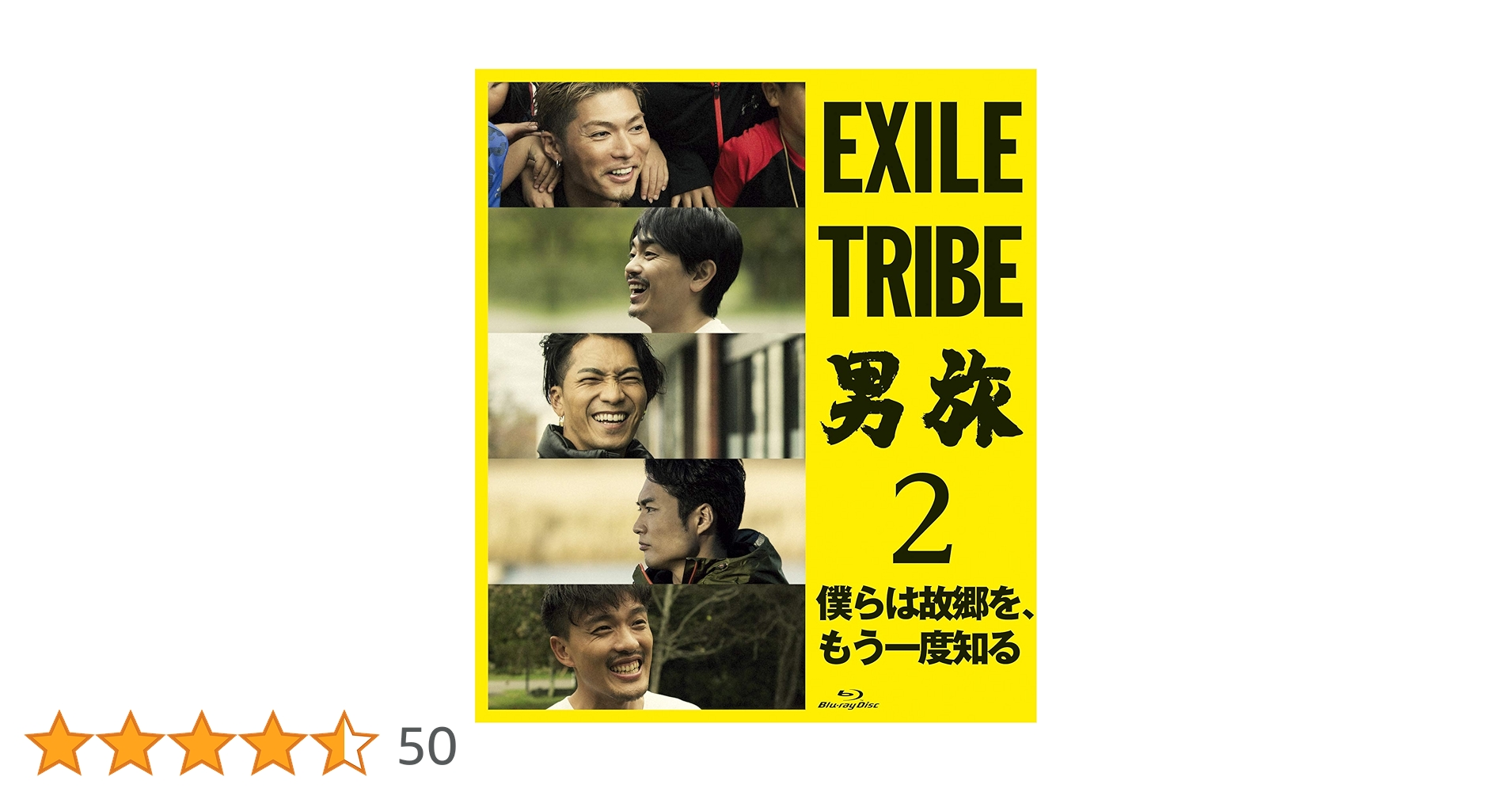 Amazon.co.jp: EXILE TRIBE 男旅2 僕らは故郷を、もう一度知る